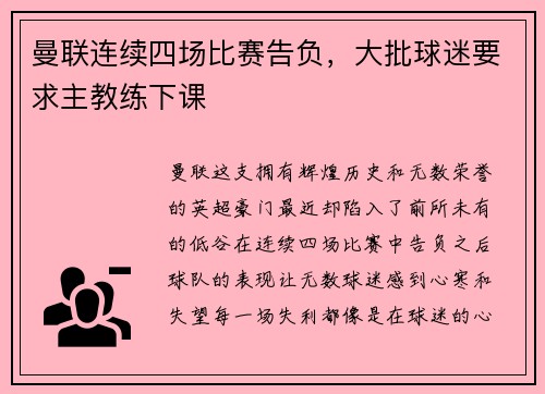 曼联连续四场比赛告负，大批球迷要求主教练下课